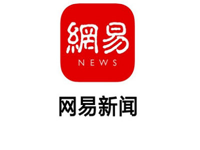 網(wǎng)易新聞稿廣告