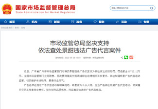 演員景甜違法廣告代言，被罰722萬!