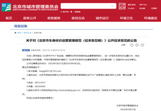 北京擬出臺新規：非公交車將不得張貼車身戶外廣告