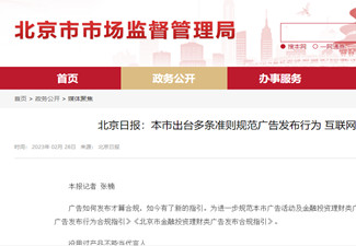 北京進一步規范廣告發布行為，沒用過產品不能當廣告代言人