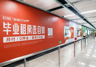 自如投放廣州地鐵廣告媒體,助力畢業生品質租房生活