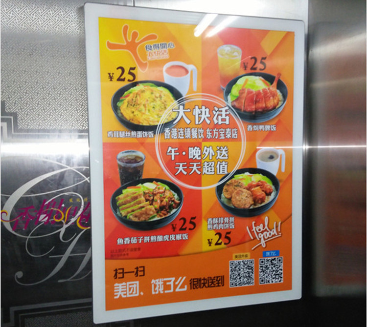 大快活廣州電梯廣告