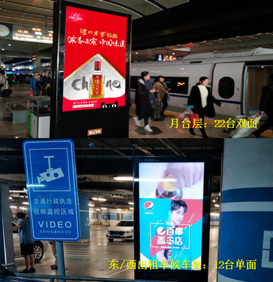 北京南站刷屏機廣告圖 北京南站刷屏機廣告圖