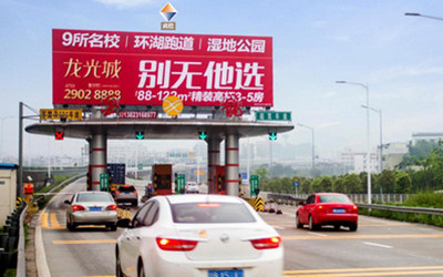 深圳金龍高速收費站頂入口大牌廣告
