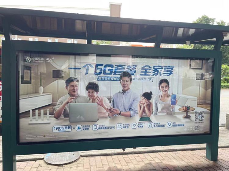 中國(guó)移動(dòng)5G套餐深圳公交站廣告