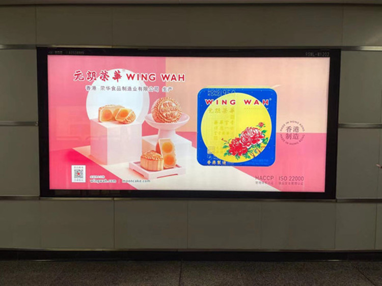 香港冰皮月餅深圳地鐵廣告