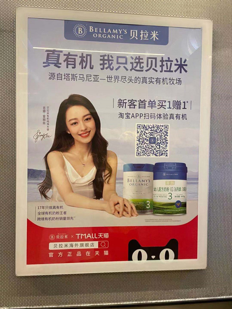 貝拉美深圳電梯廣告