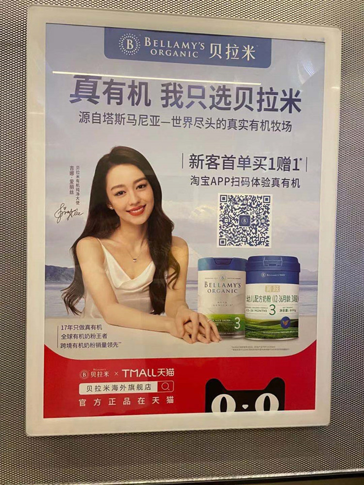 貝拉美深圳電梯廣告