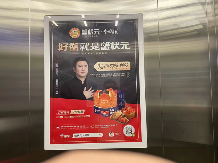 蟹狀元深圳電梯廣告