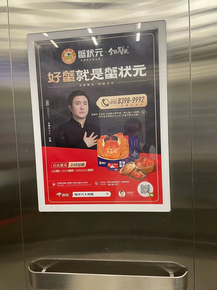 蟹狀元深圳電梯廣告