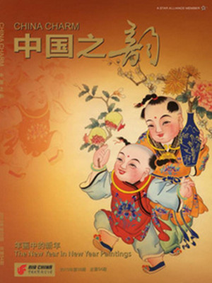 《中國之韻》雜志廣告