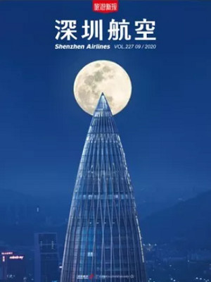 《深圳航空》雜志廣告