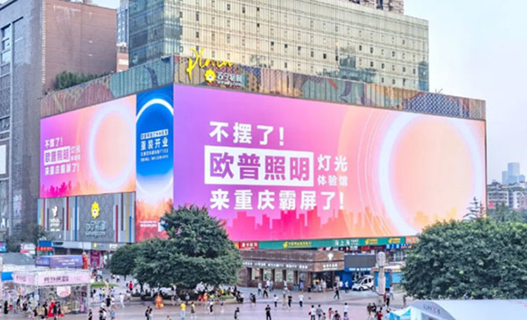 歐普照明重慶觀音橋蘇寧易購(gòu)大樓LED廣告