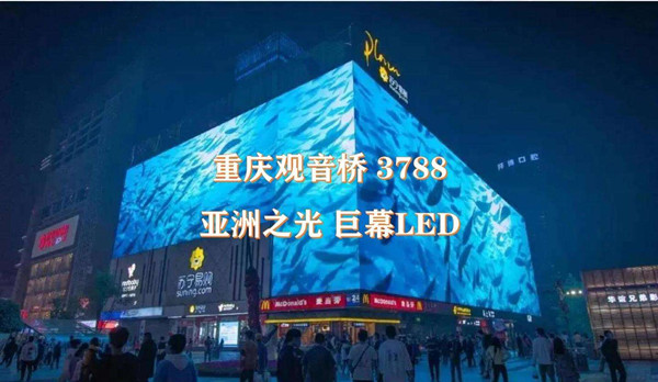 重慶觀音橋地標廣告