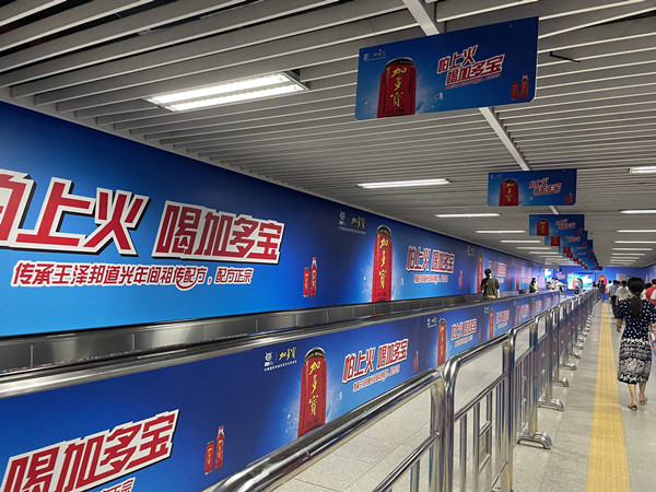 加多寶深圳地鐵廣告