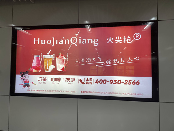 火尖槍地鐵燈箱廣告