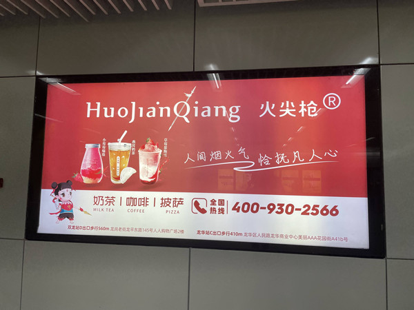 火尖槍地鐵燈箱廣告