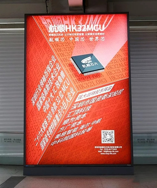 航順芯片深圳機場廣告