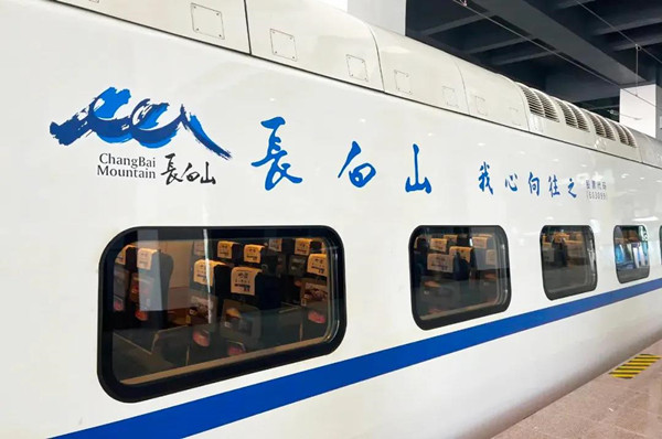 長白山高鐵列車冠名廣告