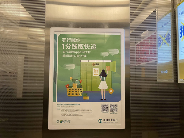中國農(nóng)業(yè)銀行深圳電梯廣告