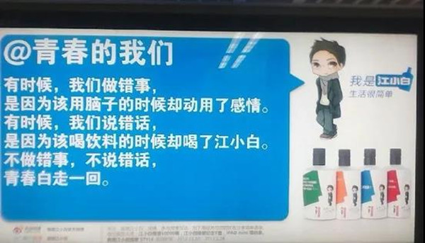 江小白地鐵廣告