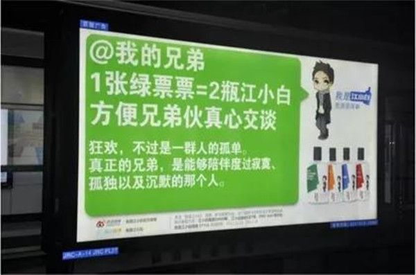 江小白地鐵廣告
