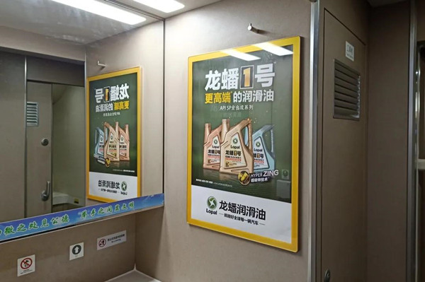 龍蟠1號潤滑油高鐵列車海報廣告