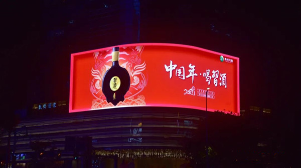 習酒戶外LED廣告