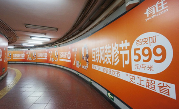 有住家裝廣州地鐵廣告