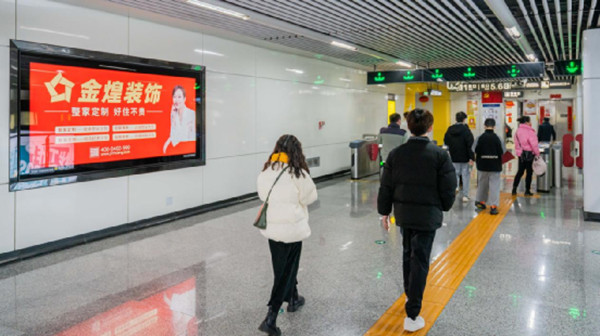 金煌裝飾長(zhǎng)沙地鐵廣告