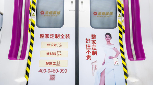 金煌裝飾長(zhǎng)沙地鐵品牌列車廣告