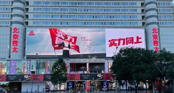 匹克北京戶外LED廣告