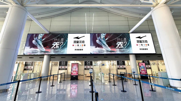 鴻星爾克南京機場廣告