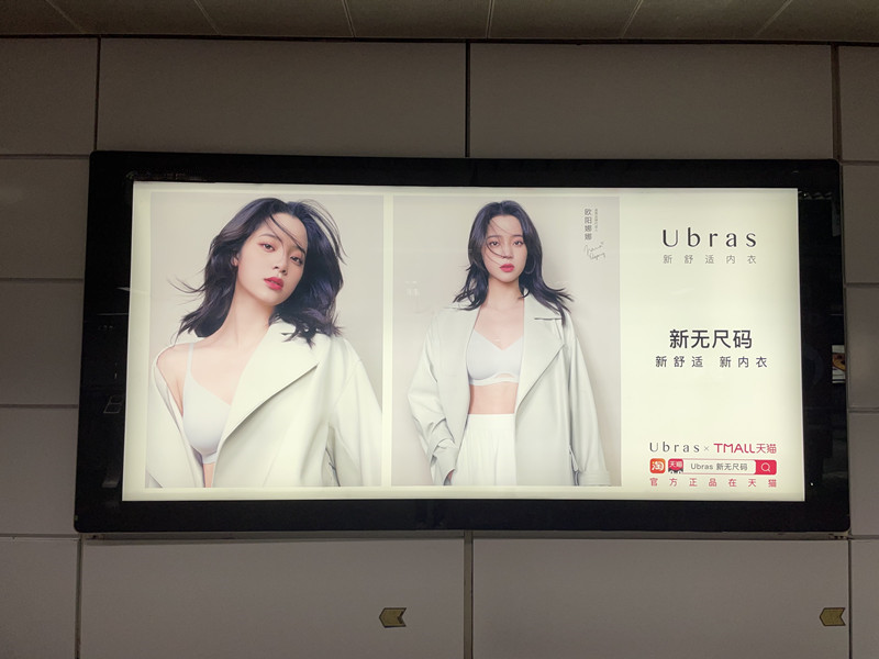 Ubras無尺碼內衣深圳地鐵廣告