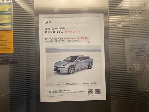 極氪汽車電梯廣告