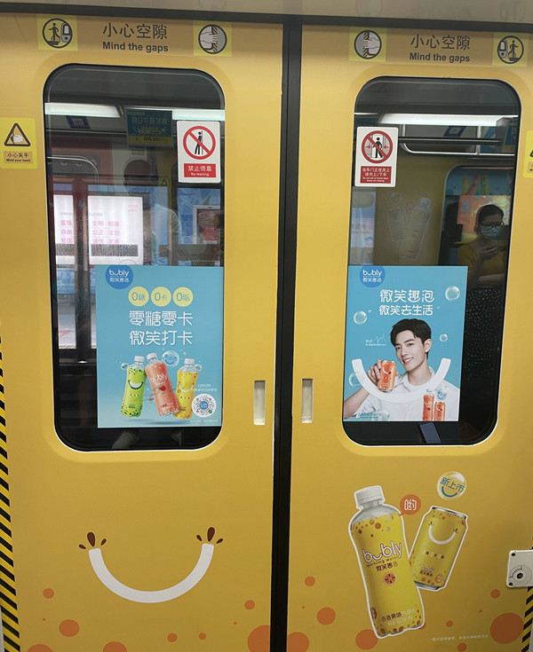 微笑趣泡水深圳地鐵列車廣告