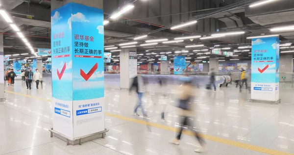 銀華基金深圳地鐵廣告