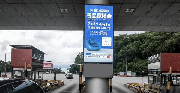 21屆深圳名品家博會高速收費站廣告