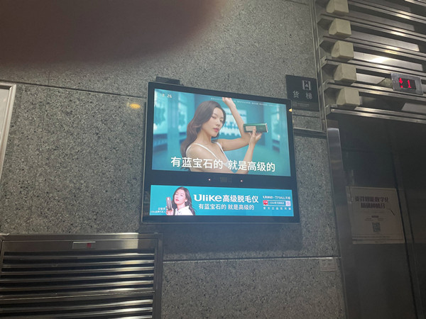 ulike脫毛儀電梯電視廣告