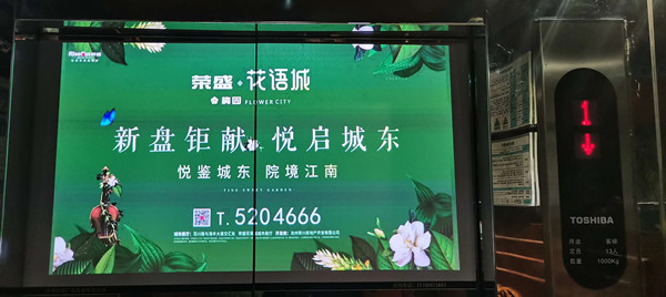 榮盛花語城電梯投影廣告