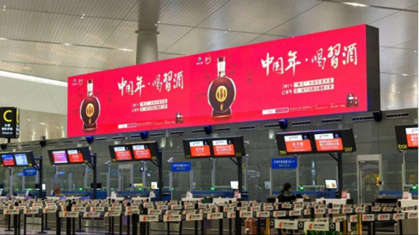 習酒機場廣告