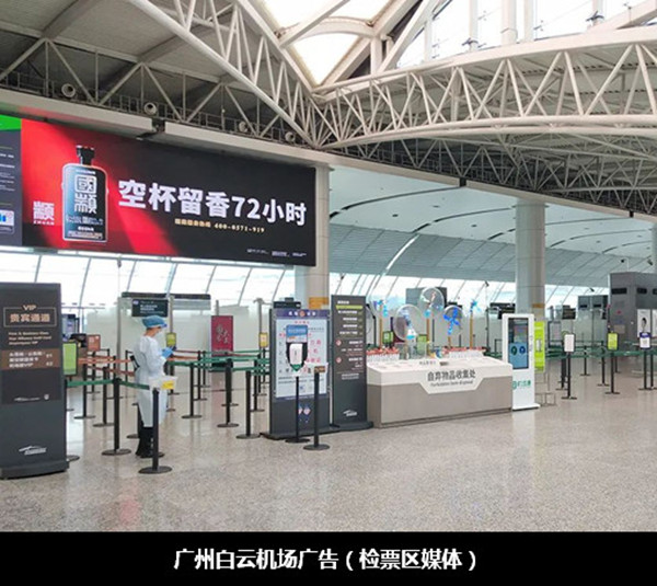 國顓醬酒廣州白云機場廣告