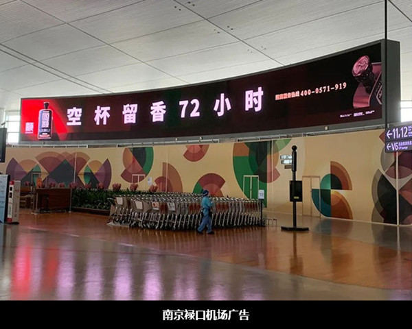 國顓醬酒南京祿口機場廣告