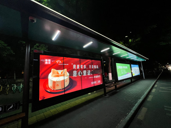 幸福西餅520西安公交候車亭廣告