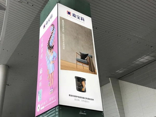 嘉寶莉廣州機場廣告