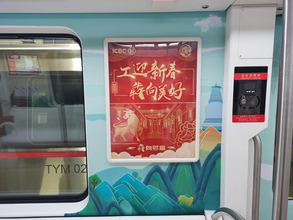中國工商銀行地鐵車廂看板廣告