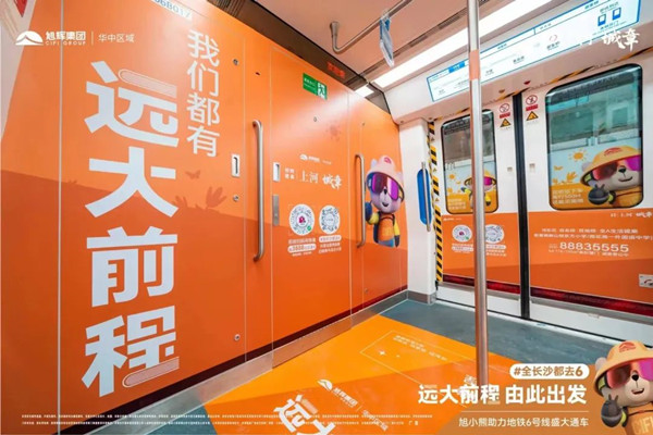 旭輝集團(tuán)地鐵專列廣告