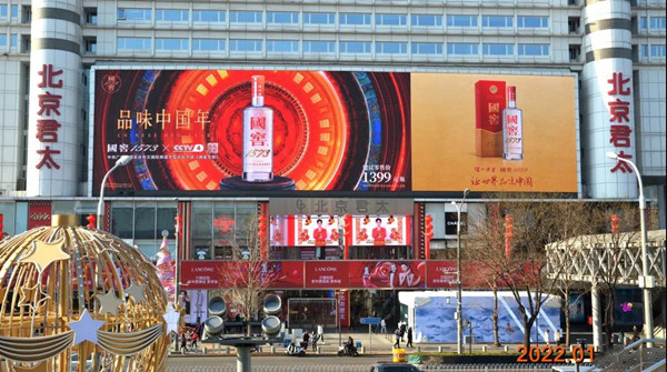 國窖酒春節戶外LED廣告