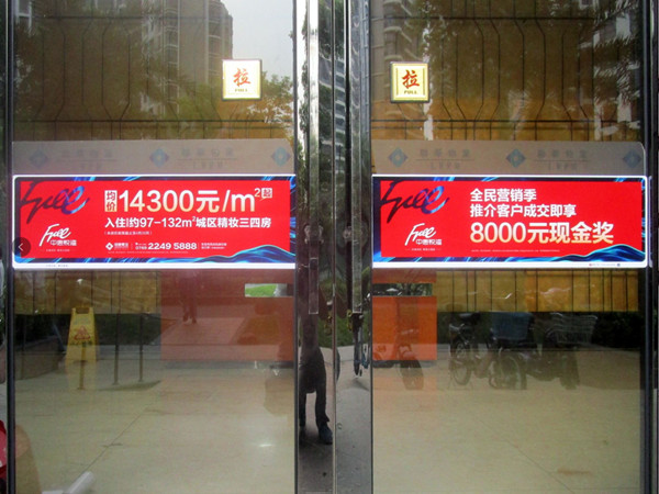 社區(qū)廣告