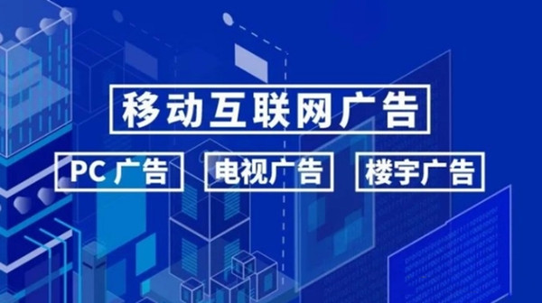 全媒體廣告